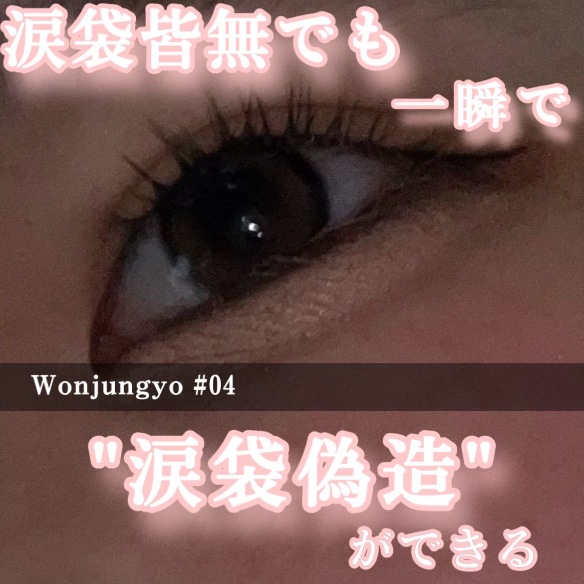 ウォンジョンヨ　メタルシャワーペンシル 04 リコッタピーチ/Wonjungyo/スティックアイシャドウを使ったクチコミ（1枚目）