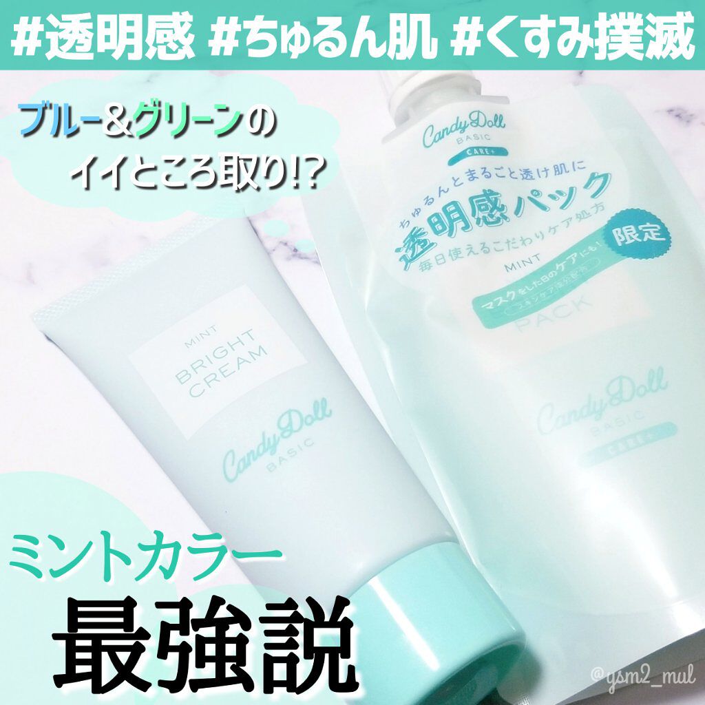 ブライトピュアパック/CandyDoll/洗い流すパック・マスクを使ったクチコミ（1枚目）