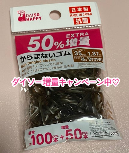 ヘアゴム/DAISO/ヘアアクセサリーを使ったクチコミ(1枚目)