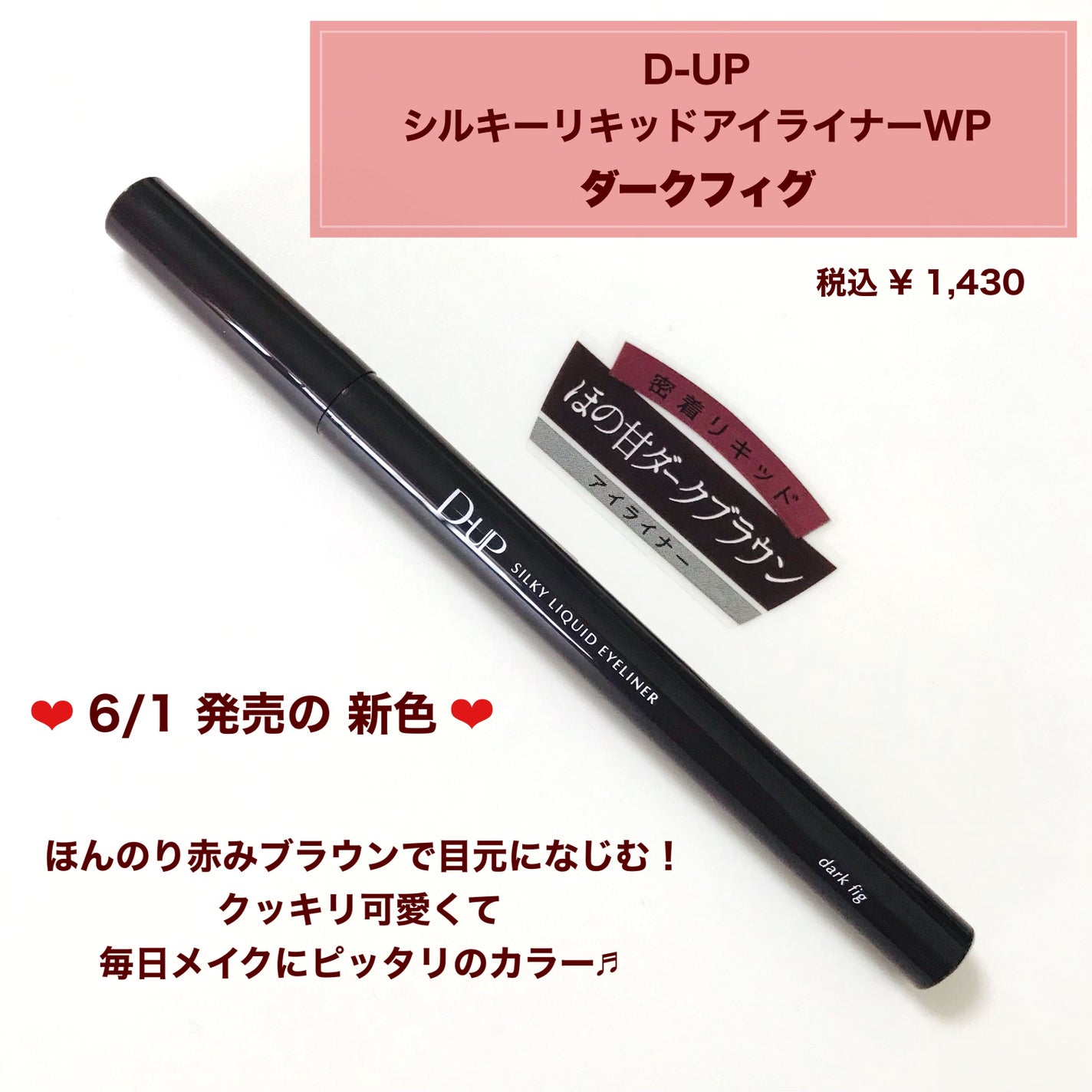シルキーリキッドアイライナーWP/D-UP/リキッドアイライナーを使ったクチコミ(2枚目)