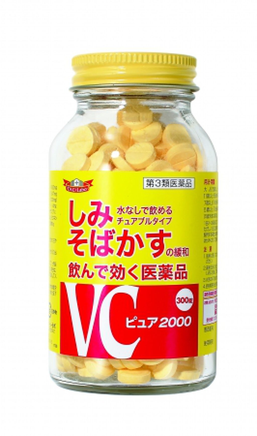 ドクターシーラボⓇ VCピュア2000(医薬品)
