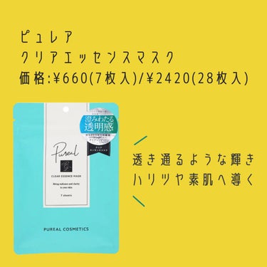 クリアエッセンスマスク/ピュレア/シートマスク・パックを使ったクチコミ（2枚目）