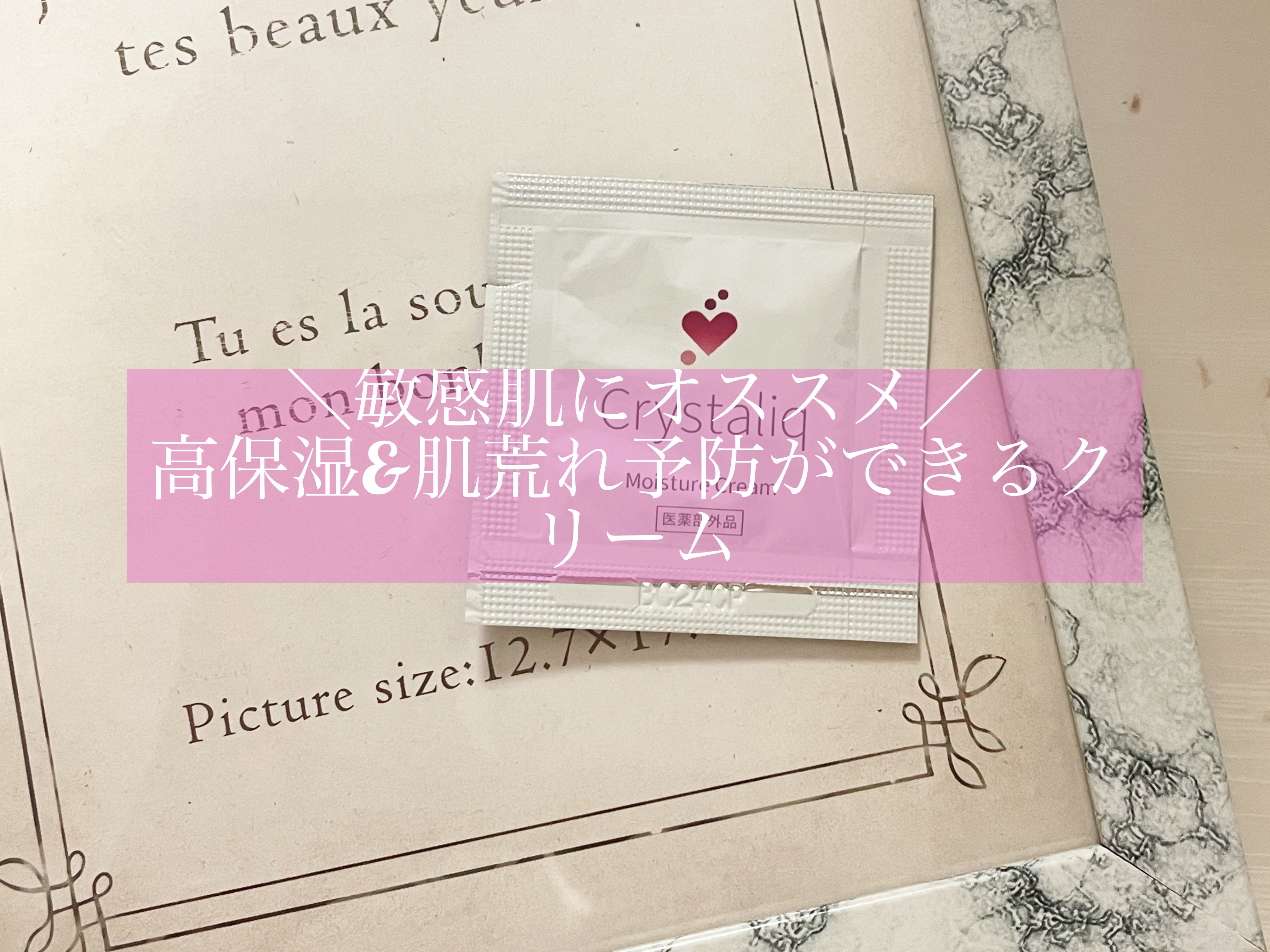 薬用保湿クリーム/Crystaliq /フェイスクリームを使ったクチコミ（1枚目）