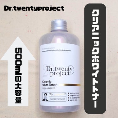 Dr. twentyproject クリアニックホワイトトナーのクチコミ「Beauti Topping×Dr. twentyproject
（Beauti Toppin.....」（1枚目）