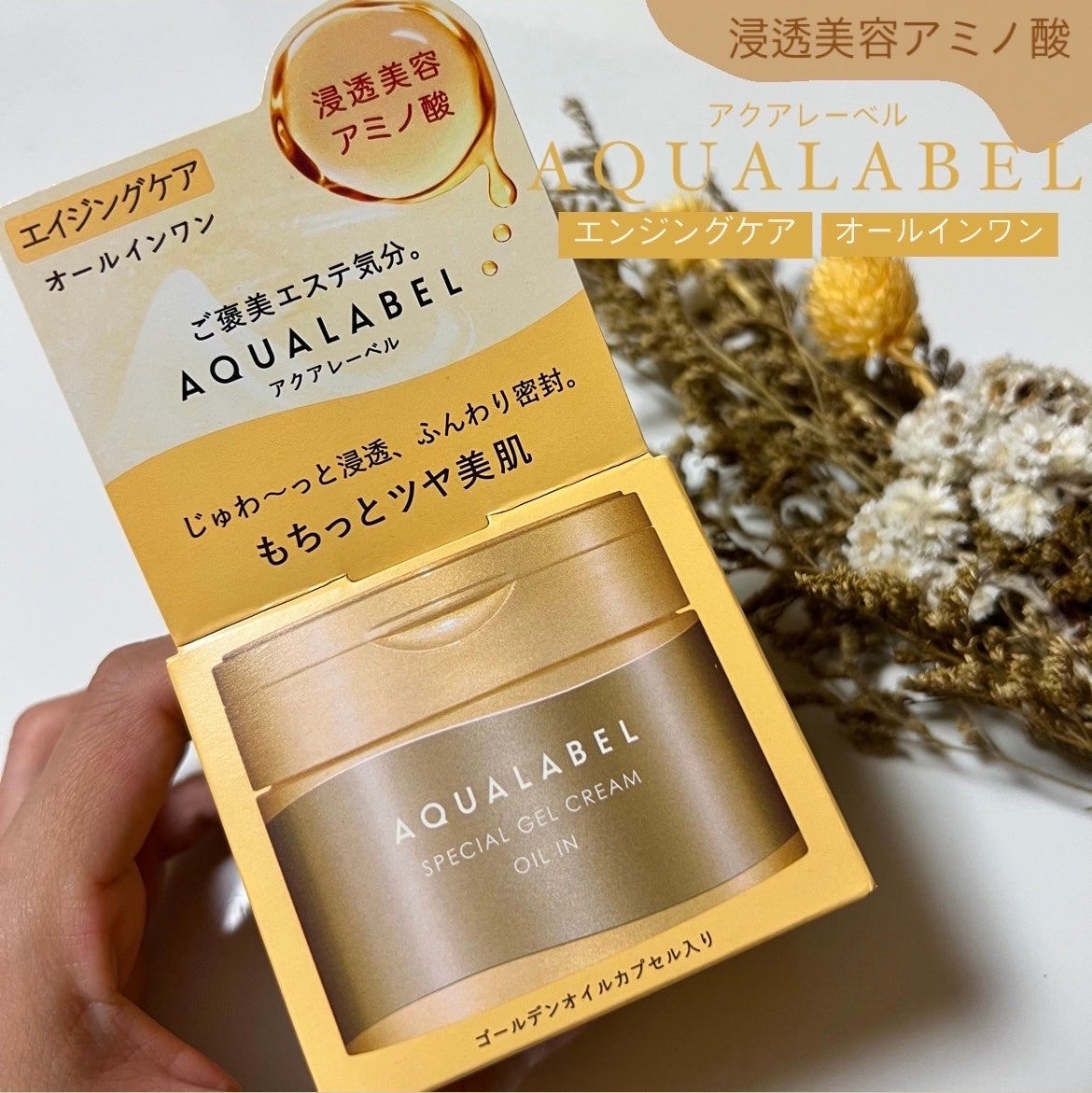スペシャルジェルクリーム EX (オイルイン)/アクアレーベル/オールインワン化粧品を使ったクチコミ(1枚目)