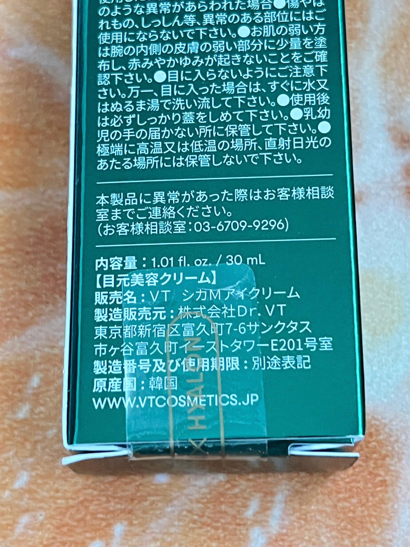 CICA マイルドアイクリーム/VT/アイケア・アイクリームを使ったクチコミ(6枚目)