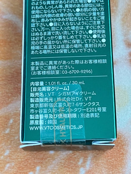 CICA マイルドアイクリーム/VT/アイケア・アイクリームを使ったクチコミ(6枚目)