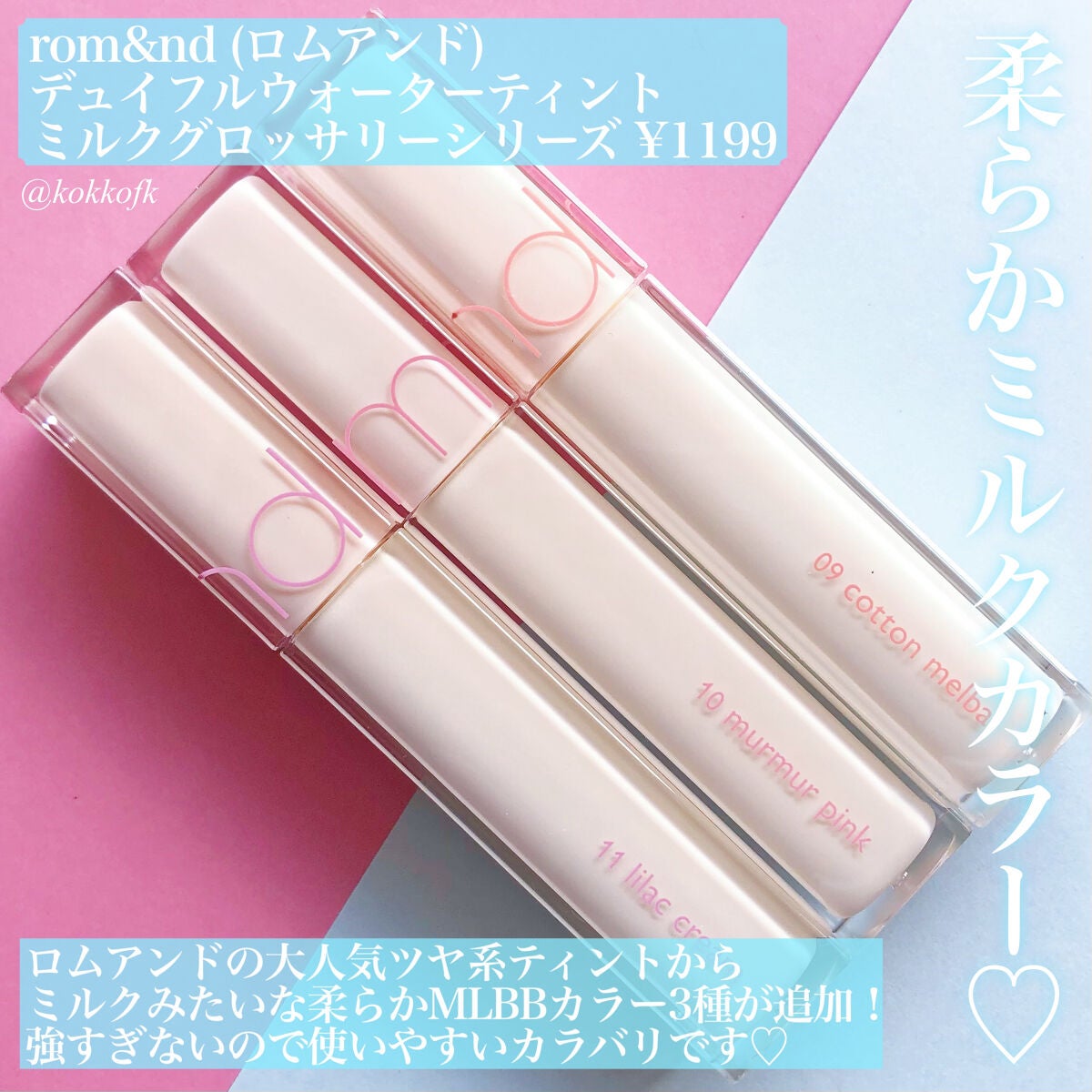 デュイフルウォーターティント/rom&nd/リップティントを使ったクチコミ(2枚目)