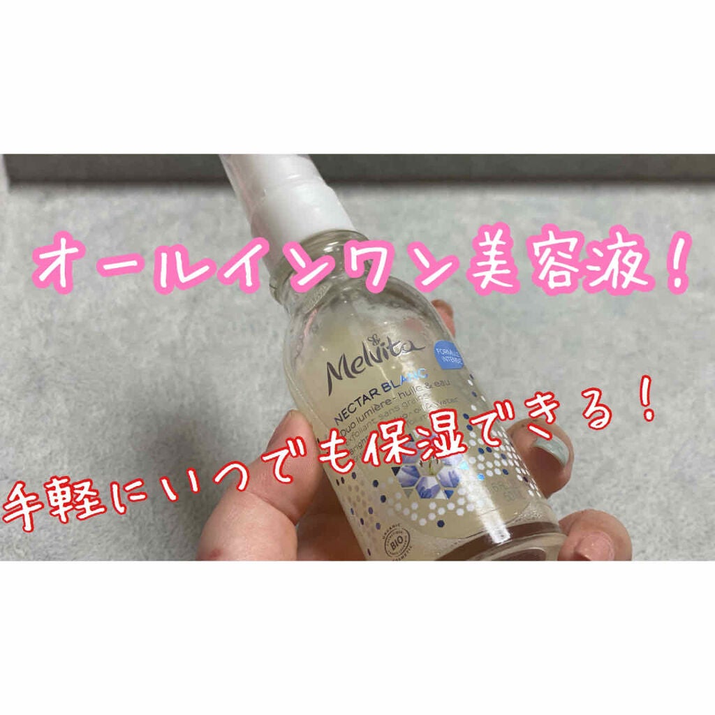 ネクターブラン ウォーターオイル デュオ/Melvita/ブースター・導入液を使ったクチコミ(2枚目)