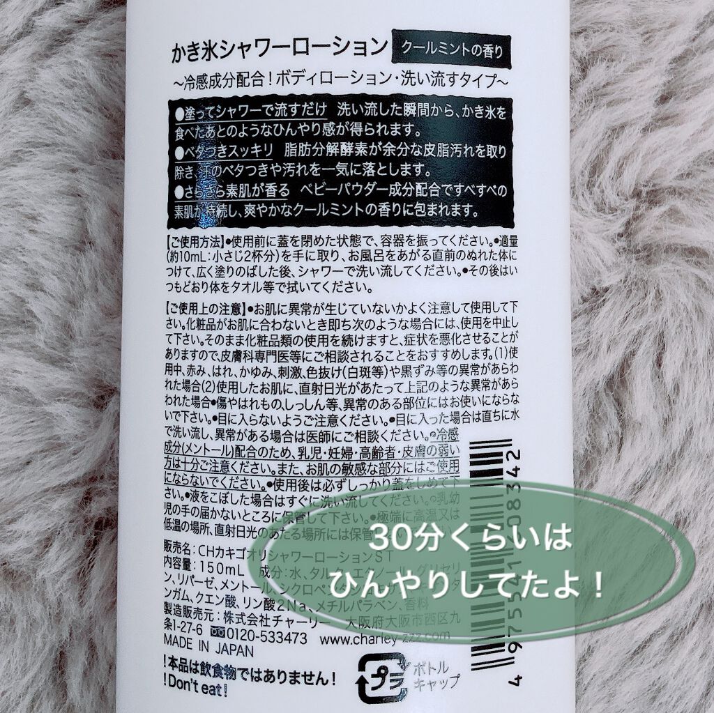 かき氷シャワーローション/charley/ボディローションを使ったクチコミ(2枚目)
