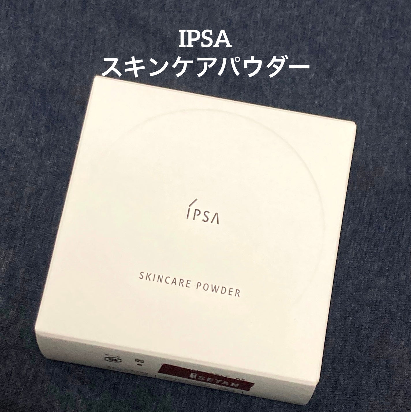 スキンケアパウダー/IPSA/プレストパウダーを使ったクチコミ(1枚目)