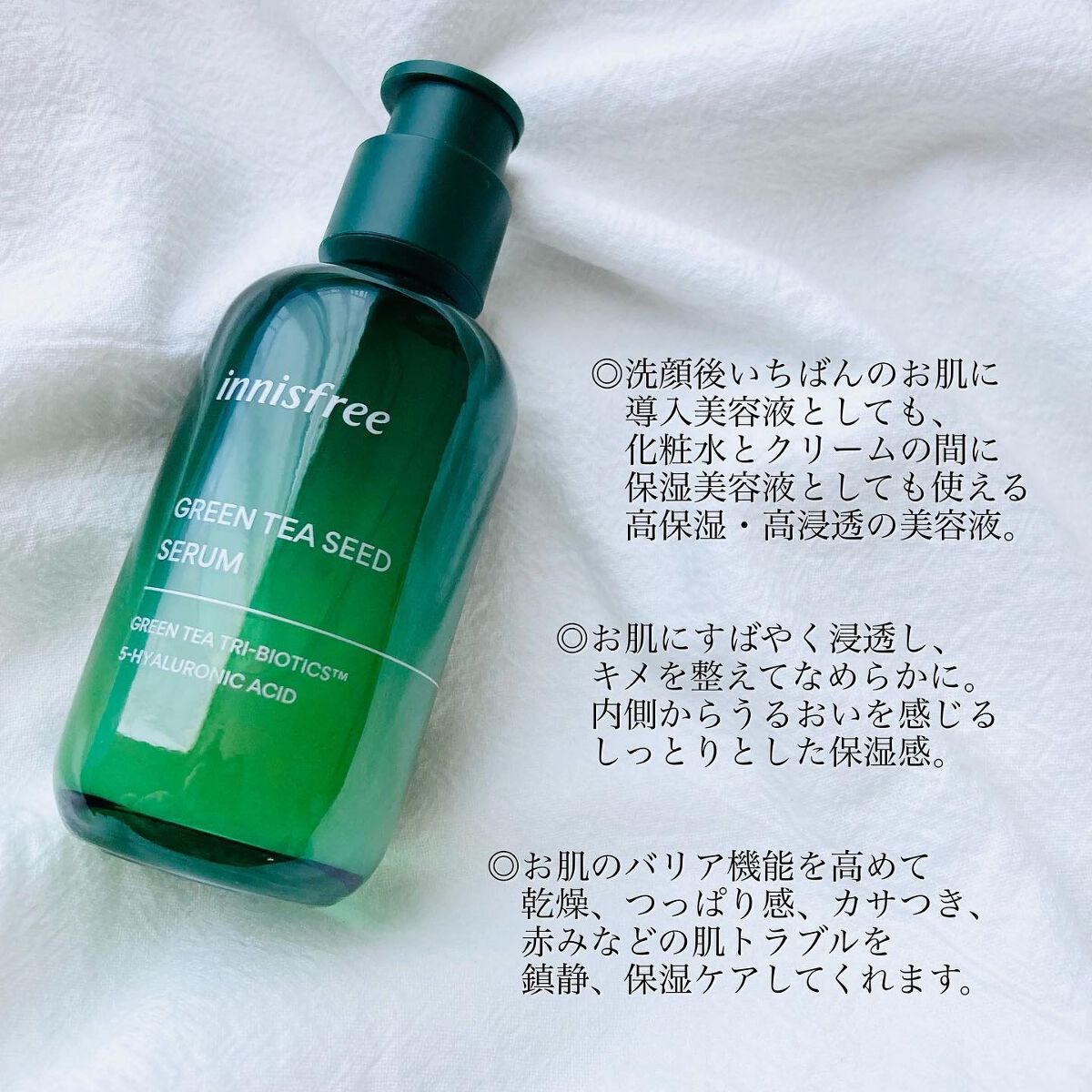 グリーンティーシード セラム N/innisfree/美容液を使ったクチコミ（3枚目）
