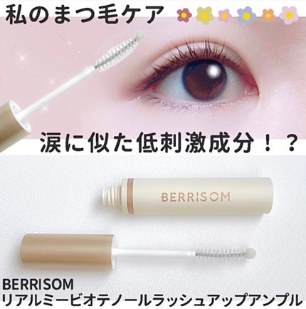 リアルミービオテノールラッシュアップアンプル/ベリサム/まつげ美容液を使ったクチコミ(1枚目)