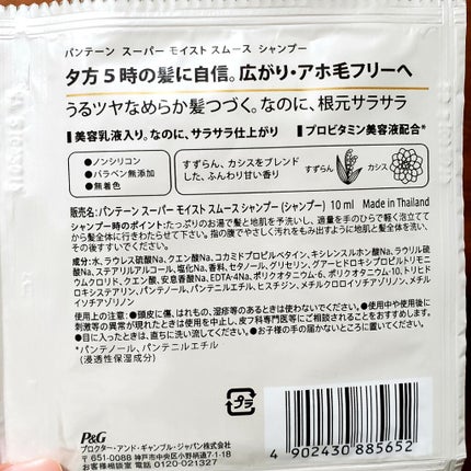スーパー モイスト スムース シャンプー/トリートメント/パンテーン/シャンプー・コンディショナーを使ったクチコミ(3枚目)
