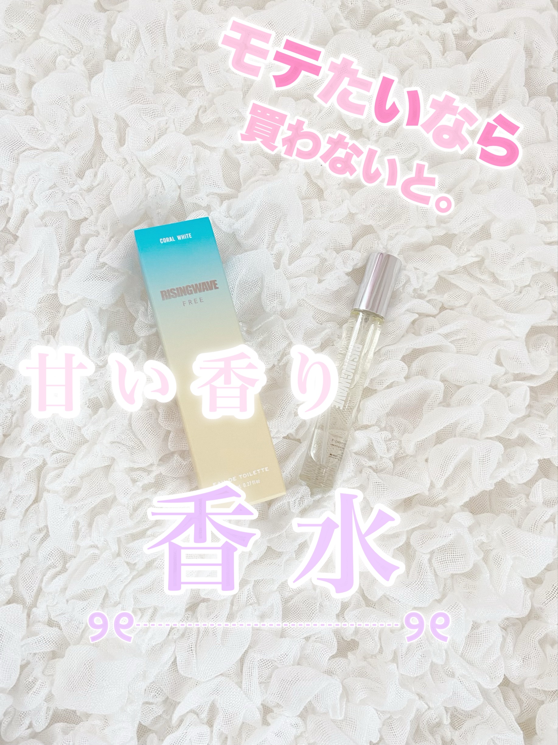 ライジングウェーブフリー コーラルホワイト オードトワレ/ライジングウェーブ/香水(メンズ)を使ったクチコミ（1枚目）