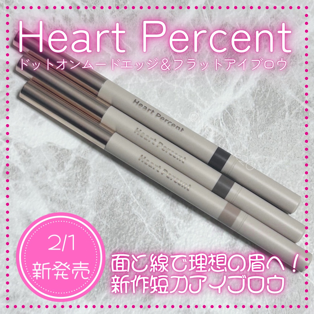 ドット オン ムードエッジ アンド フラットアイブロウ/Heart Percent/アイブロウペンシルを使ったクチコミ（1枚目）