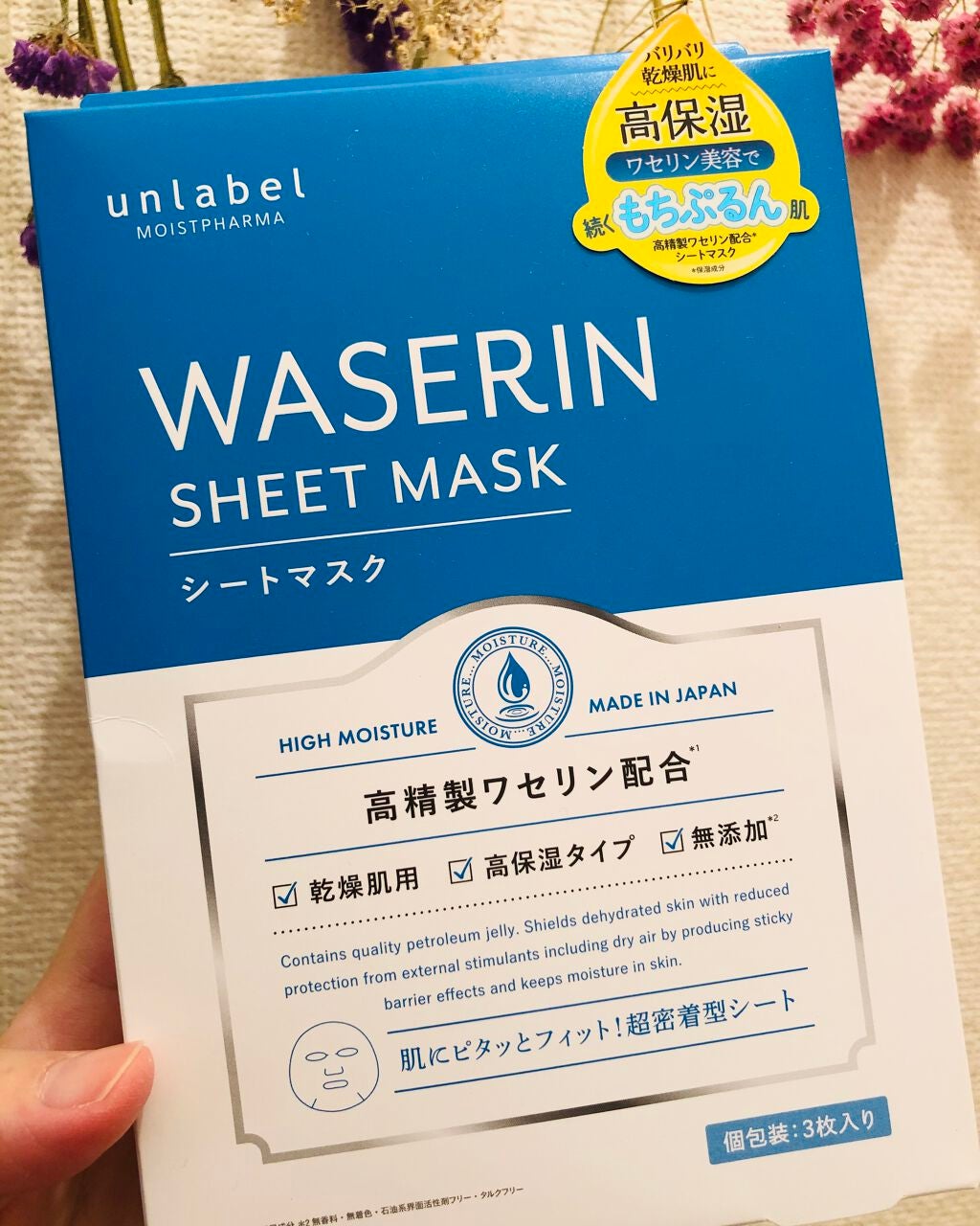 モイストファーマ シートマスク/unlabel/シートマスク・パックを使ったクチコミ(1枚目)