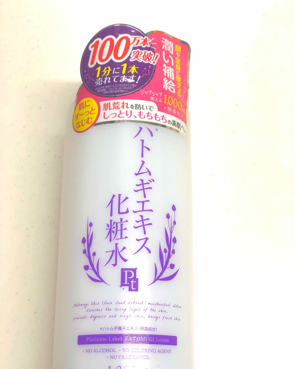 ハトムギエキス化粧水/プラチナレーベル/化粧水を使ったクチコミ(1枚目)