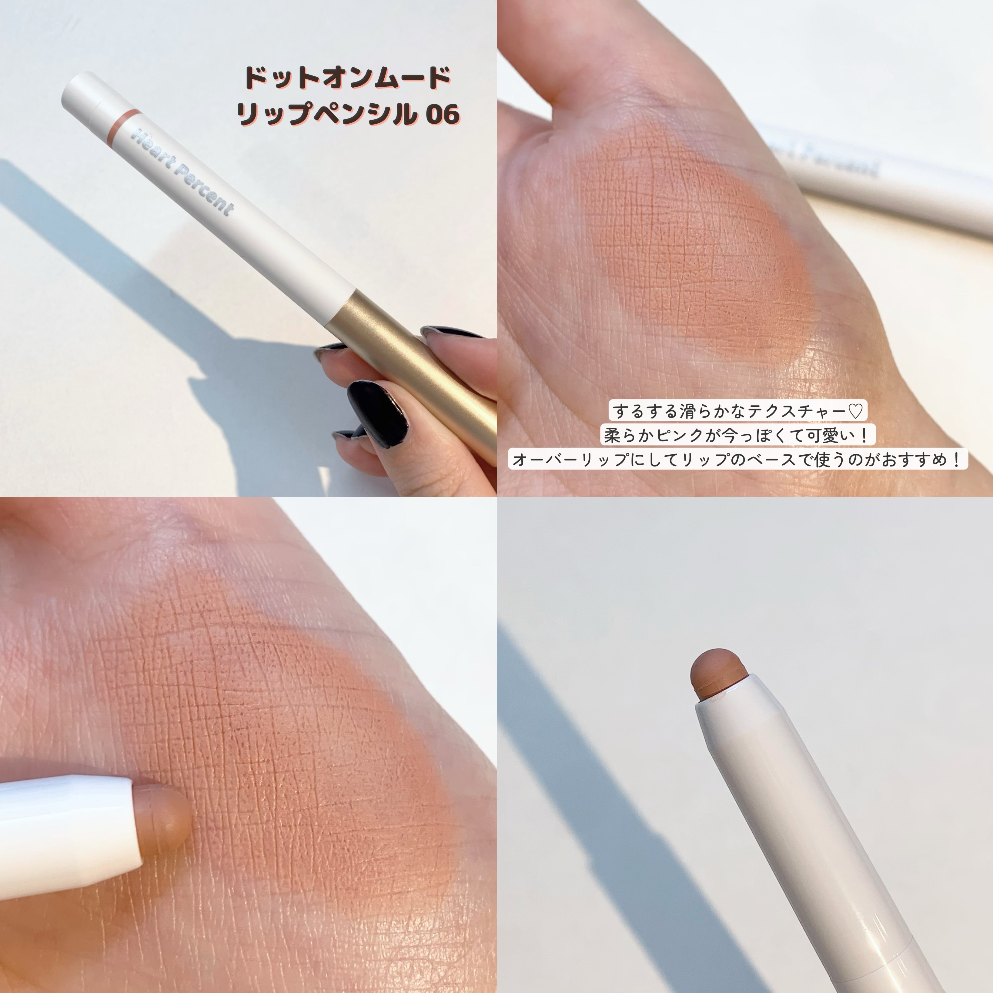 ドットオンムードリップペンシル/Heart Percent/リップライナーを使ったクチコミ（2枚目）