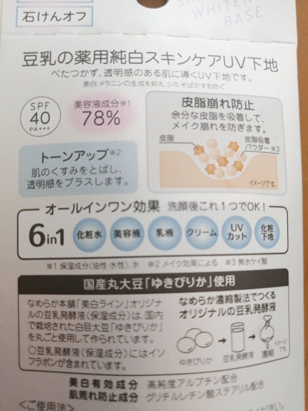 薬用美白スキンケアUV下地/なめらか本舗/化粧下地を使ったクチコミ(3枚目)