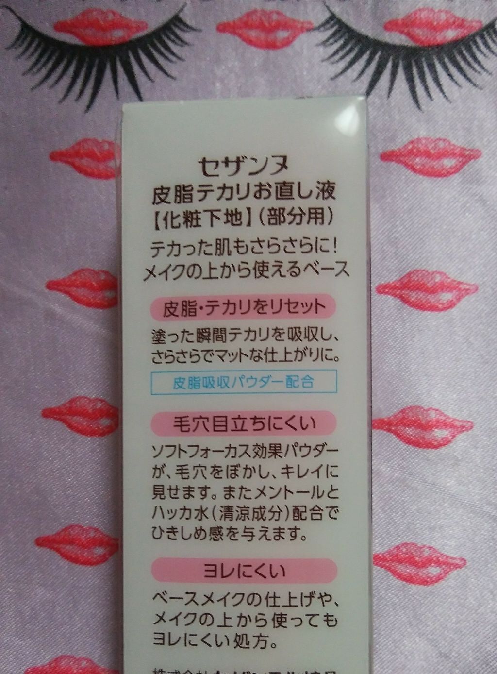 皮脂テカリお直し液/CEZANNE/化粧下地を使ったクチコミ(2枚目)