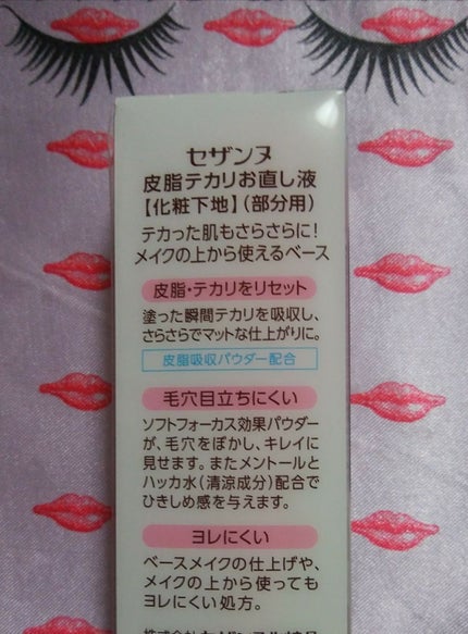 皮脂テカリお直し液/CEZANNE/化粧下地を使ったクチコミ(2枚目)