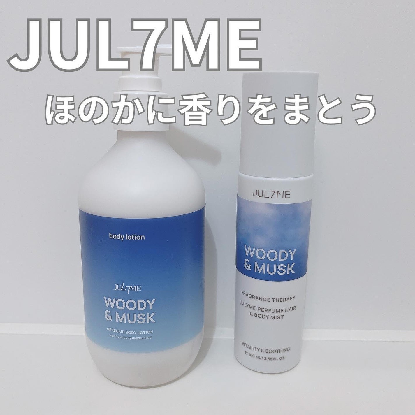 ジュライミー ボディローション/JUL7ME/ボディローションを使ったクチコミ(1枚目)