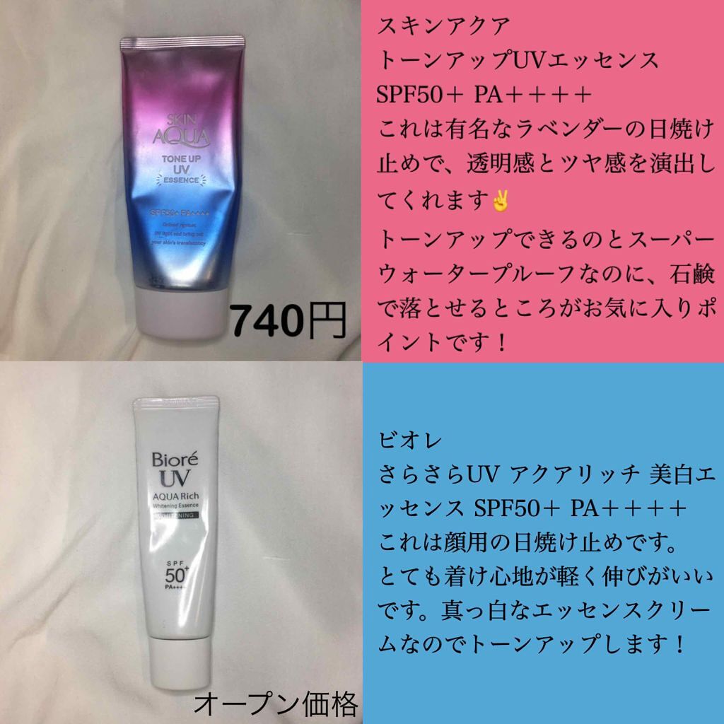 ビオレUV アクアリッチ 美白エッセンス SPF50+/ビオレ/日焼け止め・UVケアを使ったクチコミ（3枚目）