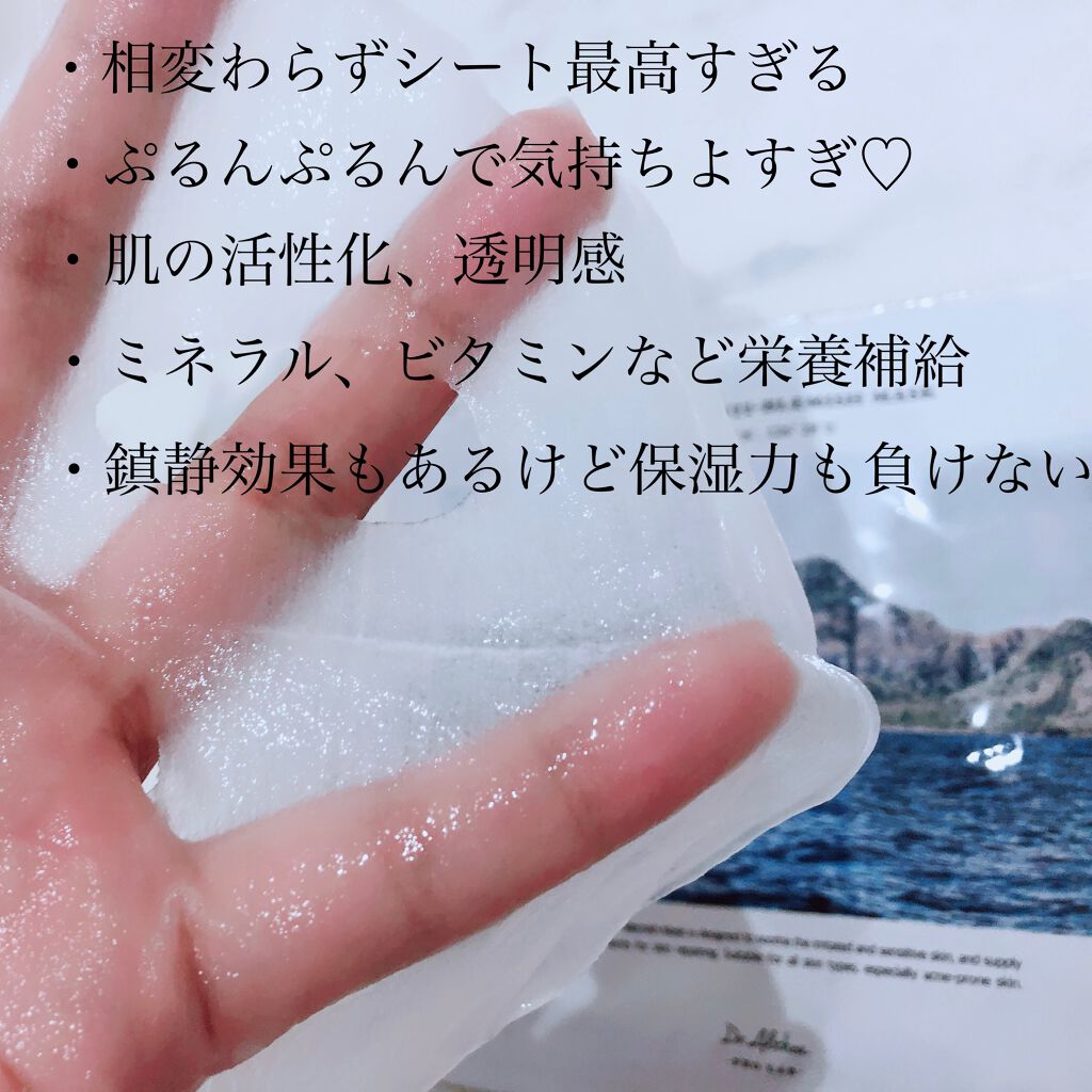 マリン アンチ ブレミッシュ マスク/Dr.Althea/シートマスク・パックを使ったクチコミ(2枚目)