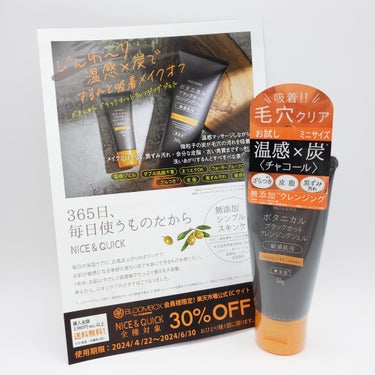 NICE ＆ QUICK ボタニカルブラックホットクレンジングジェルのクチコミ「4月 BLOOMBOX
1ヶ月プラン  ¥1,650(税込)
別途 代引き手数料  ¥330(.....」（3枚目）