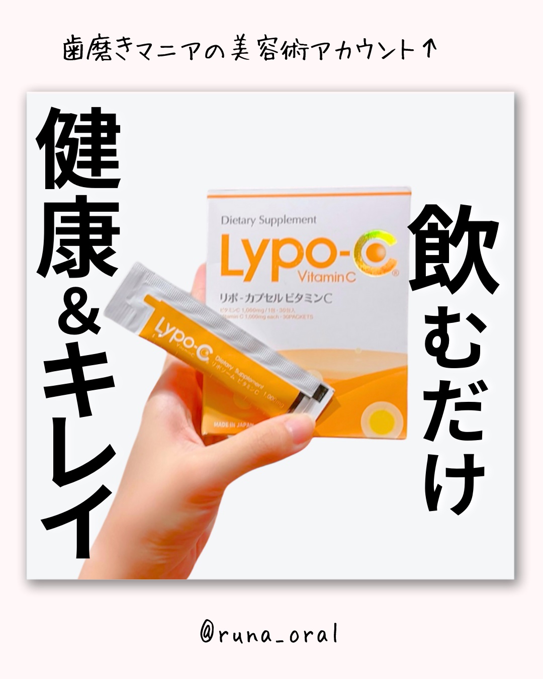 リポカプセルビタミンC/SPIC/美容サプリメントを使ったクチコミ（1枚目）