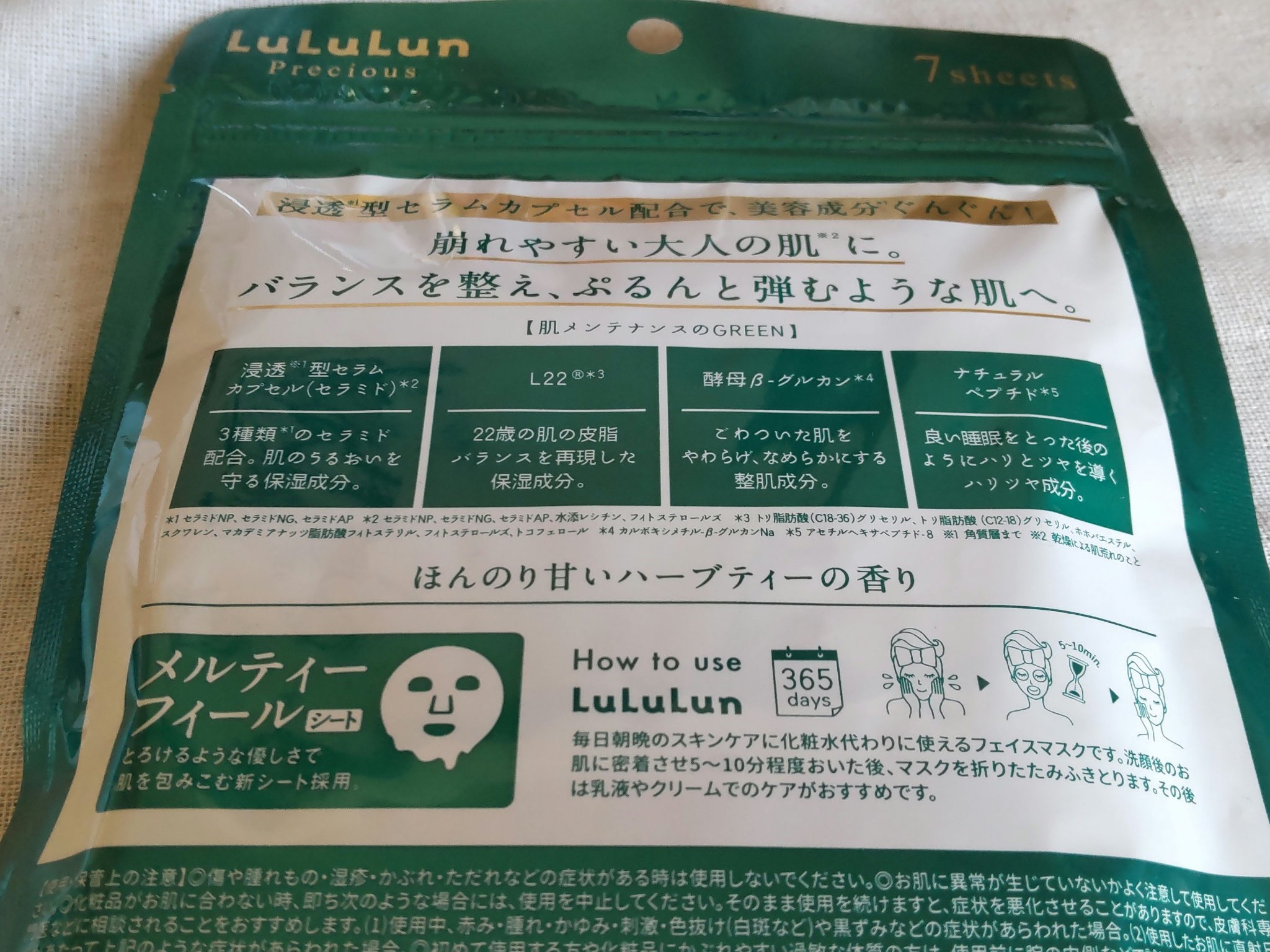 ルルルンプレシャス GREEN(バランス)【旧】 ルルルンプレシャス（ハーブティーの香り）/ルルルン/シートマスク・パックを使ったクチコミ（2枚目）