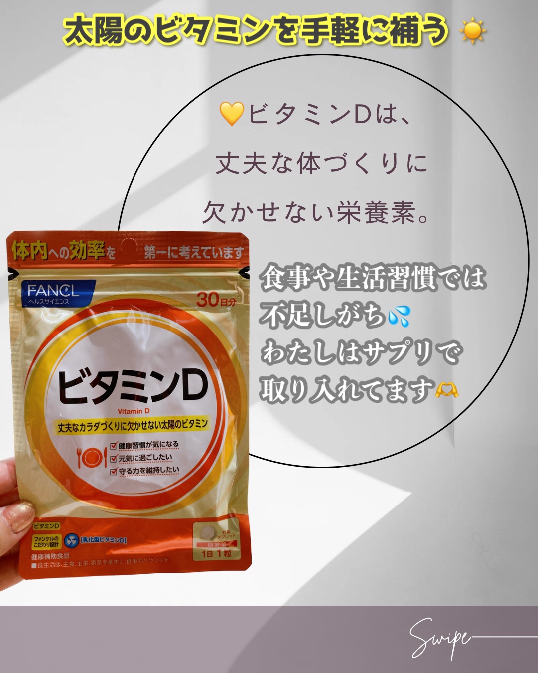 ビタミンD/ファンケル/健康サプリメントを使ったクチコミ（1枚目）