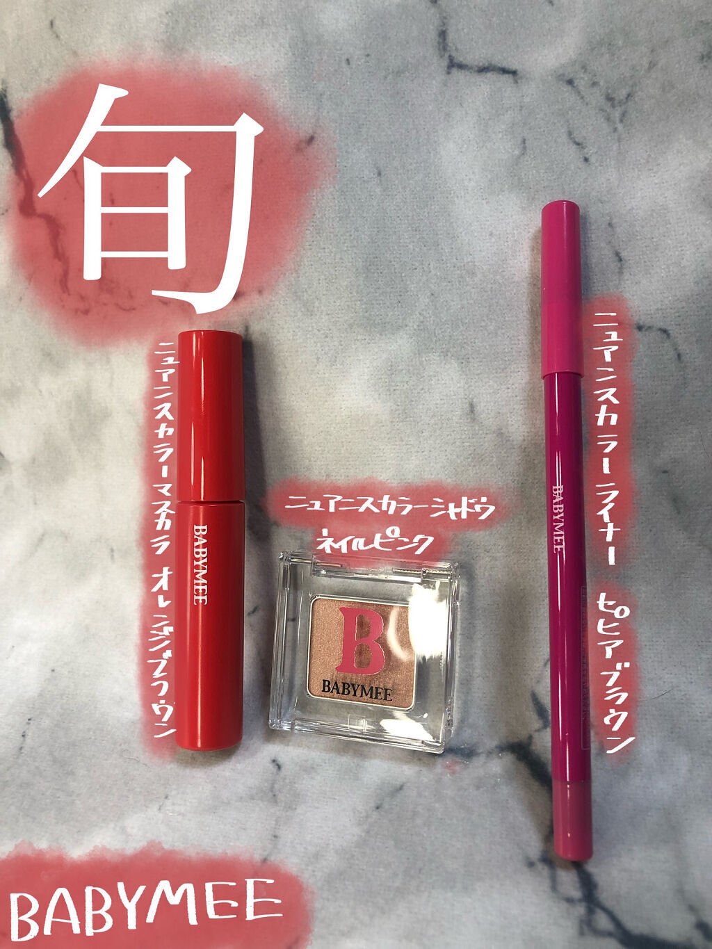 ニュアンスカラーライナー/BABYMEE/ペンシルアイライナーを使ったクチコミ（1枚目）