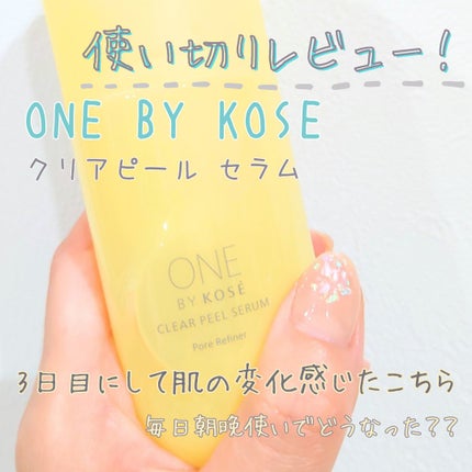クリアピール セラム/ONE BY KOSE/美容液を使ったクチコミ(1枚目)