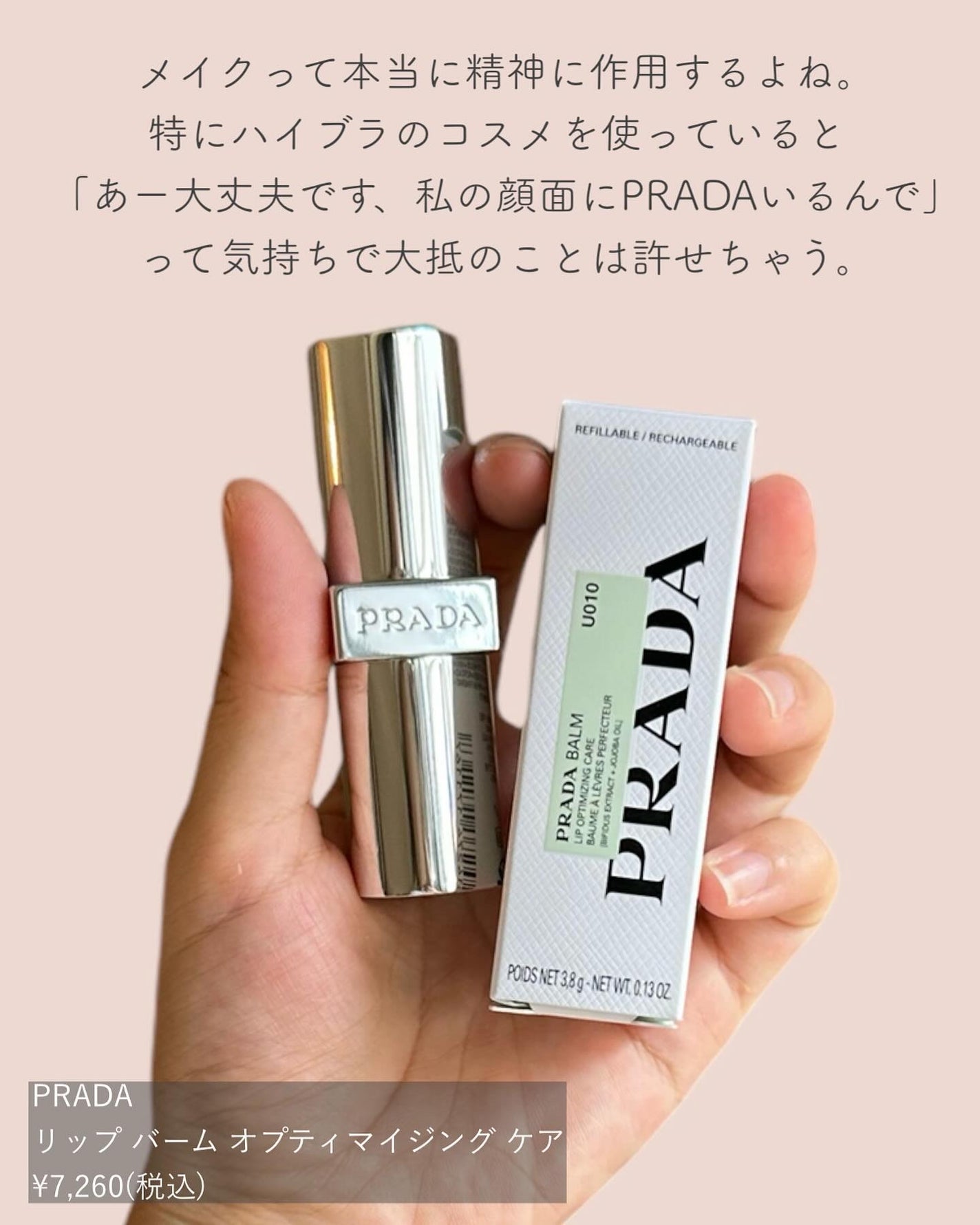 リップ バーム オプティマイジング ケア|PRADA BEAUTYの人気色 リップ バーム オプティマイジング ケア|PRADA BEAUTYの人気色