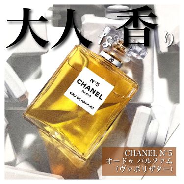 試してみた】シャネル N°5 オードゥ パルファム (ヴァポリザター ...
