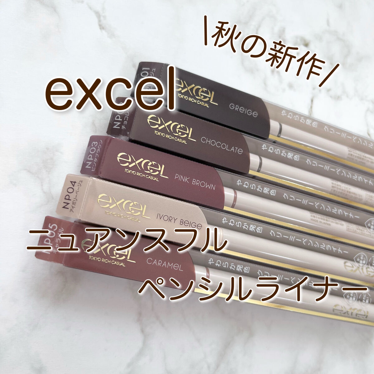 ニュアンスフル ペンシルライナー /excel/ペンシルアイライナーを使ったクチコミ（1枚目）