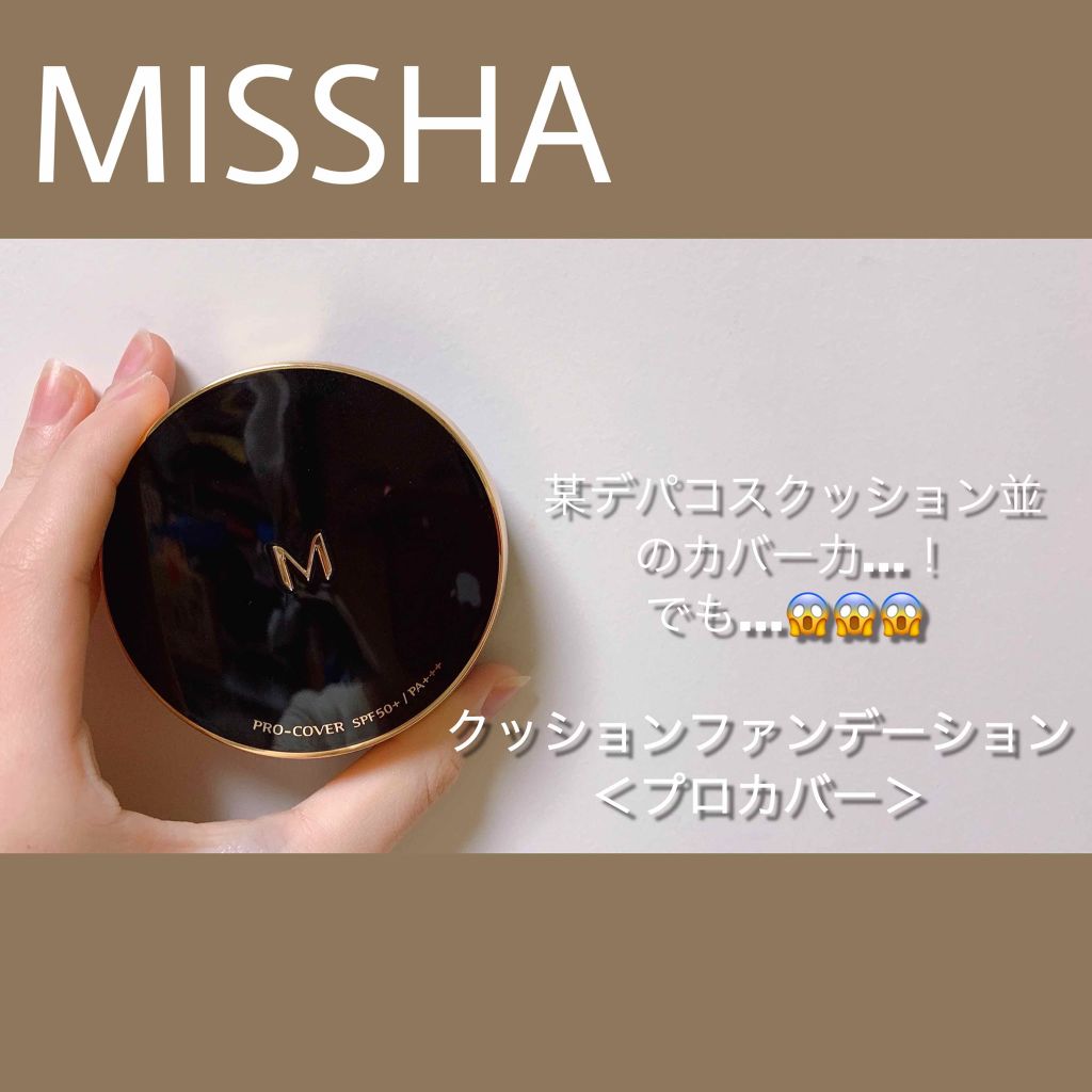 M クッション ファンデーション(プロカバー)/MISSHA/クッションファンデーションを使ったクチコミ（1枚目）