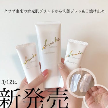 美容マニアなっちゃん on LIPS 「3/12に新発売されたsuikoの洗顔と日焼け止め☀️どちらも..」（1枚目）