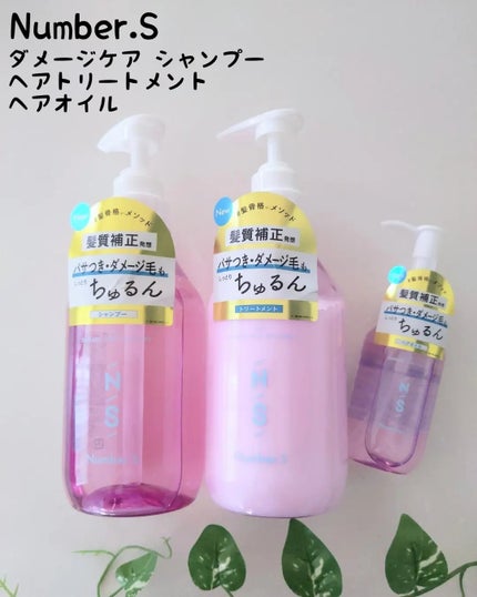 ダメージケア シャンプー/ヘアトリートメント/Number.S /市販シャンプーを使ったクチコミ(1枚目)
