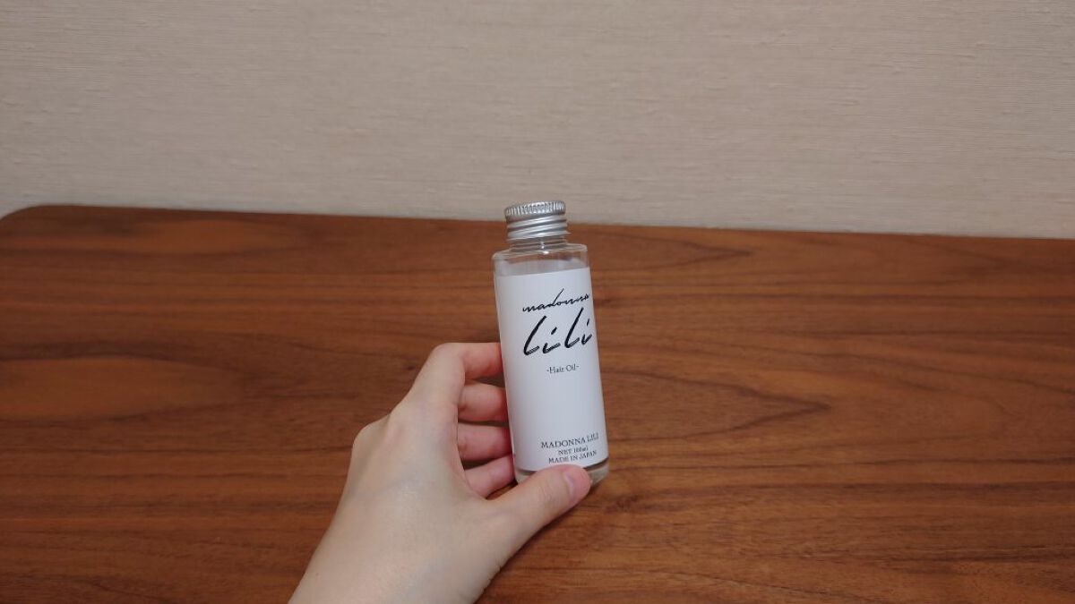 マドンナ リリ ヘアオイル/MADONNA LILI/ヘアオイルを使ったクチコミ（1枚目）
