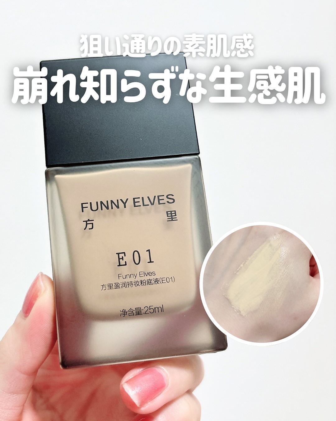 ロングウェア アクア ファンデーション/FUNNY ELVES方里/リキッドファンデーションを使ったクチコミ（1枚目）