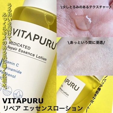 

VITAPURUのビタプル リペア エッセンスローションです！


VITAPURU様に頂いたので使ってみました！


・200ml



塗るビタミンx乳酸菌ケアで、あらゆる肌トラブルの原因にアプ