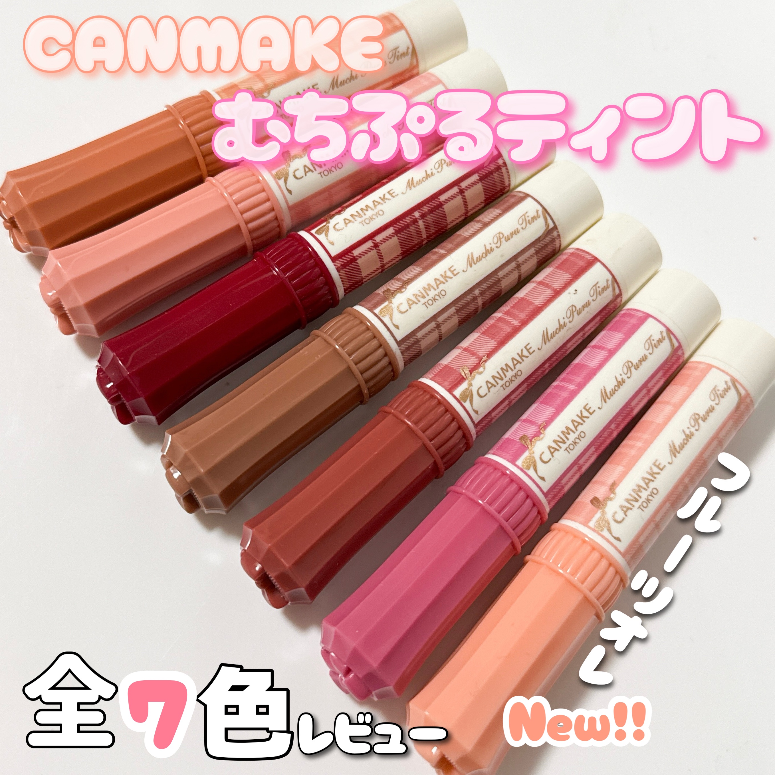 むちぷるティント/キャンメイク/リップティントを使ったクチコミ（1枚目）