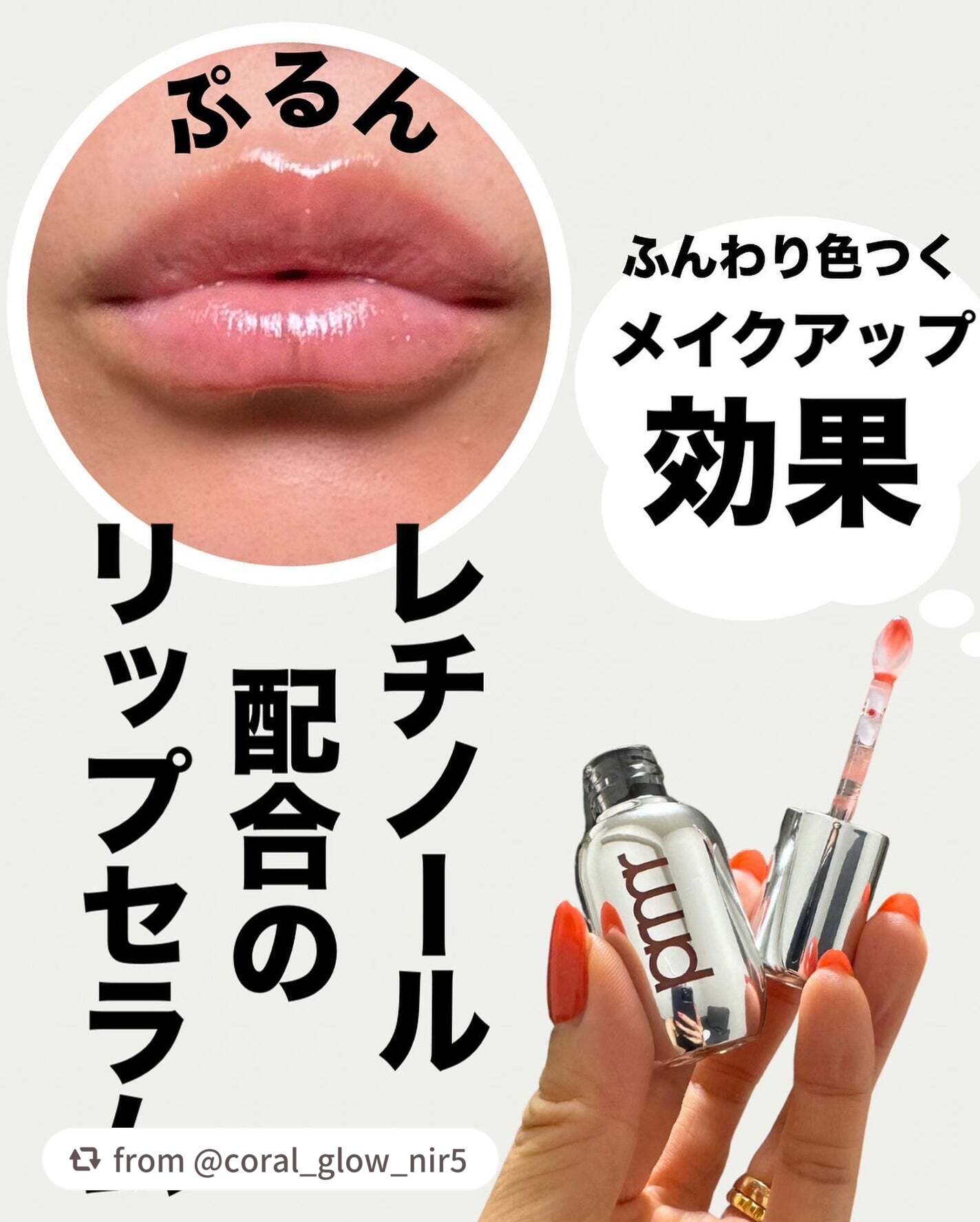 レチノール ボリューム リップセラム/primera/リップグロスを使ったクチコミ(3枚目)