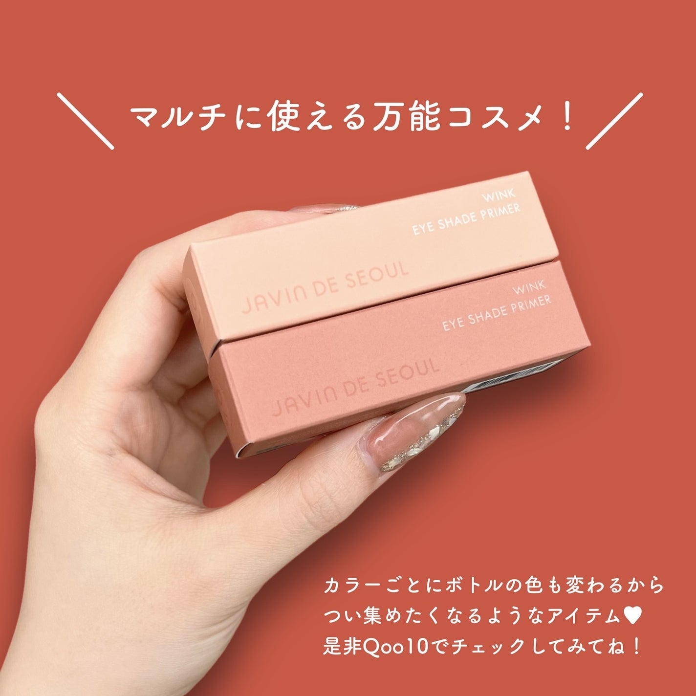 ウインク アイ シェード プライマー/Javin De Seoul/リキッドアイシャドウを使ったクチコミ(5枚目)