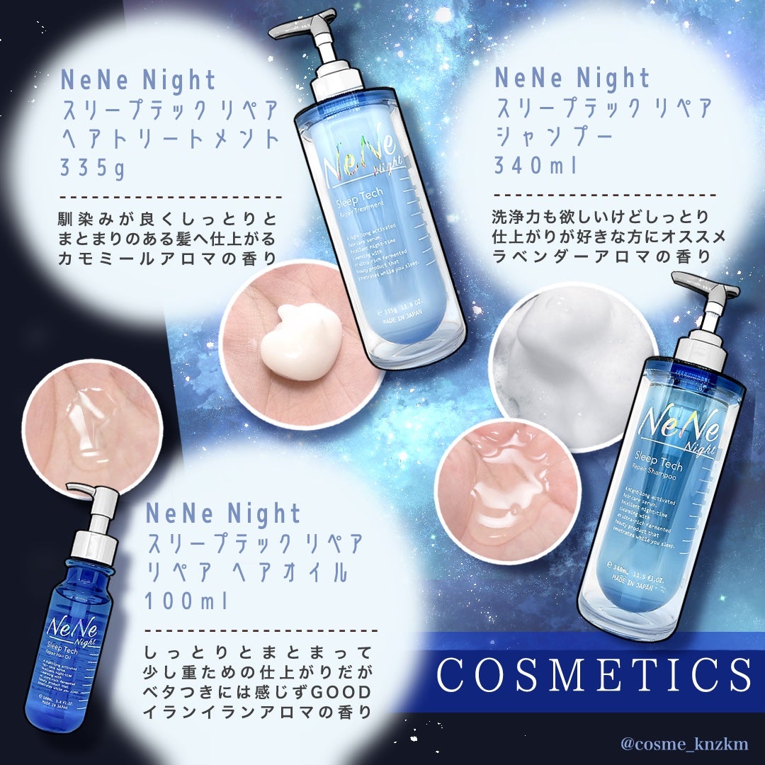 スリープテック リペア シャンプー/ヘアトリートメント/NeNe Night/市販シャンプーを使ったクチコミ(2枚目)
