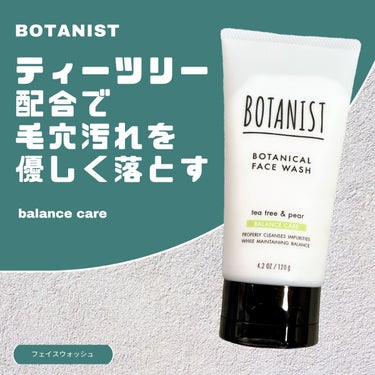 ボタニカルフェイスウォッシュ バランスケア/BOTANIST/洗顔フォームを使ったクチコミ（1枚目）