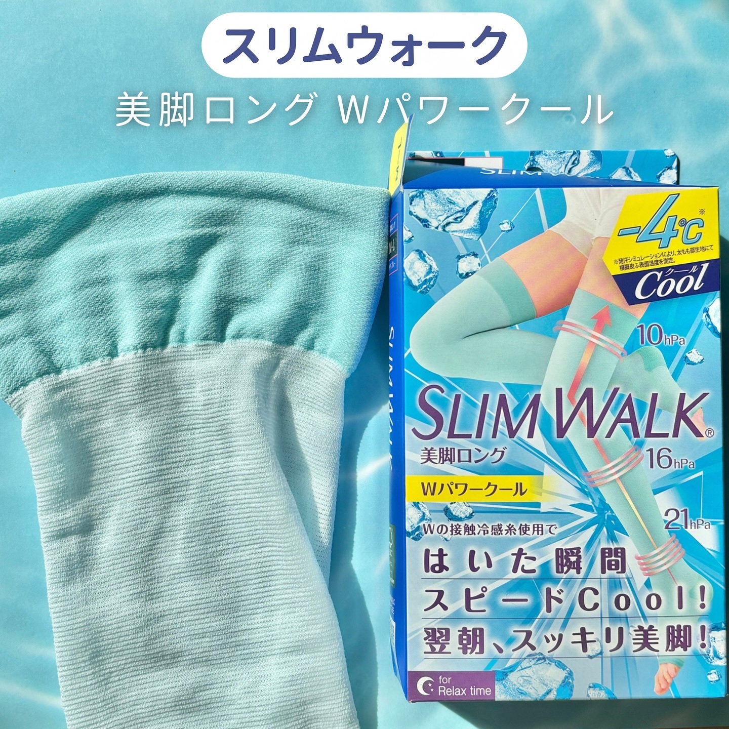 スリムウォーク 美脚ロング Wパワークール/SLIMWALK/着圧ソックス・レギンスを使ったクチコミ（2枚目）